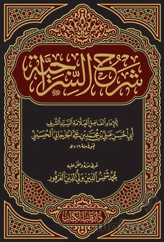 Şerhus Siraciyye Yeni Dizgi