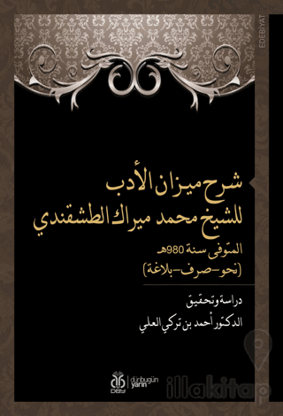 شرح ميـزان الأدب للشيخ محمد ميراك الطشقندي المتوفى سنة 980هـ (نحو-صرف-بلاغة) - Şerhu Mizani’l Edeb liş’Şeyh Muhammed Mirek et-Taşkendi (Dirase ve Tahkik)