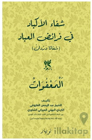 Şifaul-Ekbad Fi Feraidil-İbad