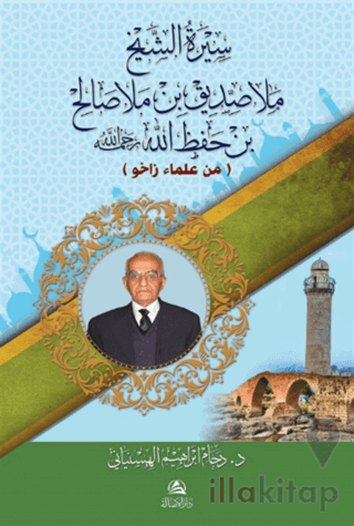 سيرة الشيج ملا صديق بن ملا صالح