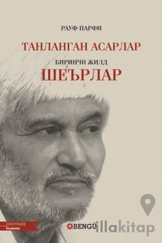 танланган асарлар Seçilmiş Eserler биринчи жилд шеърлар