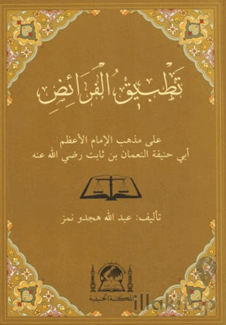 Tatbikül Feraiz Ala Mezhebil İmam El Azam Ebi Hanife En Numan b. Sabit