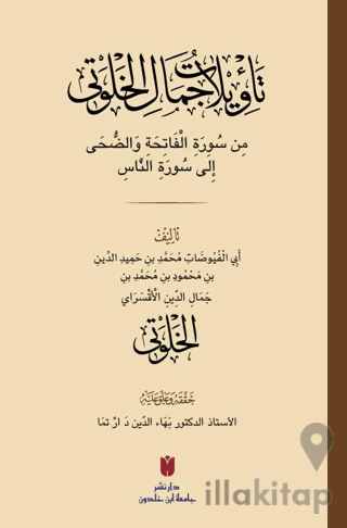 Teʾvilatü Cemâl el-Ḫalveti